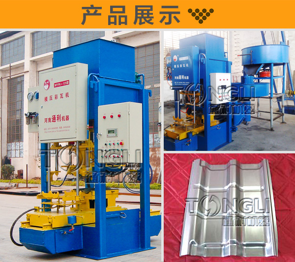 質水泥彩瓦機上下模具